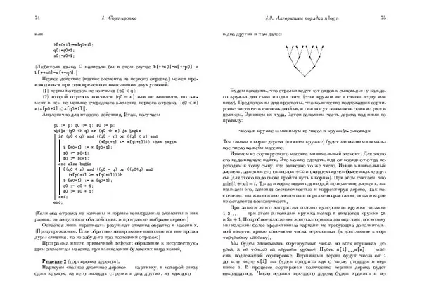 Александр Шень - Программирование. Теоремы и задачи - Страница № 38