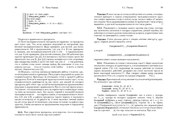 Александр Шень - Программирование. Теоремы и задачи - Страница № 50