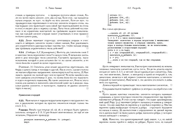 Александр Шень - Программирование. Теоремы и задачи - Страница № 53