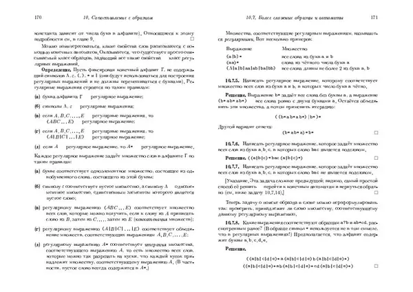 Александр Шень - Программирование. Теоремы и задачи - Страница № 86