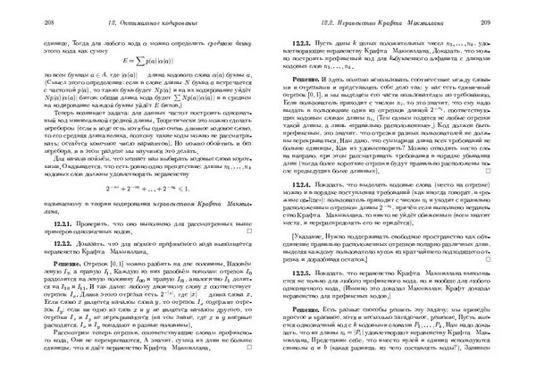 Александр Шень - Программирование. Теоремы и задачи - Страница № 105