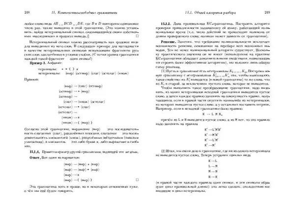 Александр Шень - Программирование. Теоремы и задачи - Страница № 125