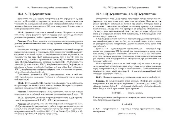 Александр Шень - Программирование. Теоремы и задачи - Страница № 142