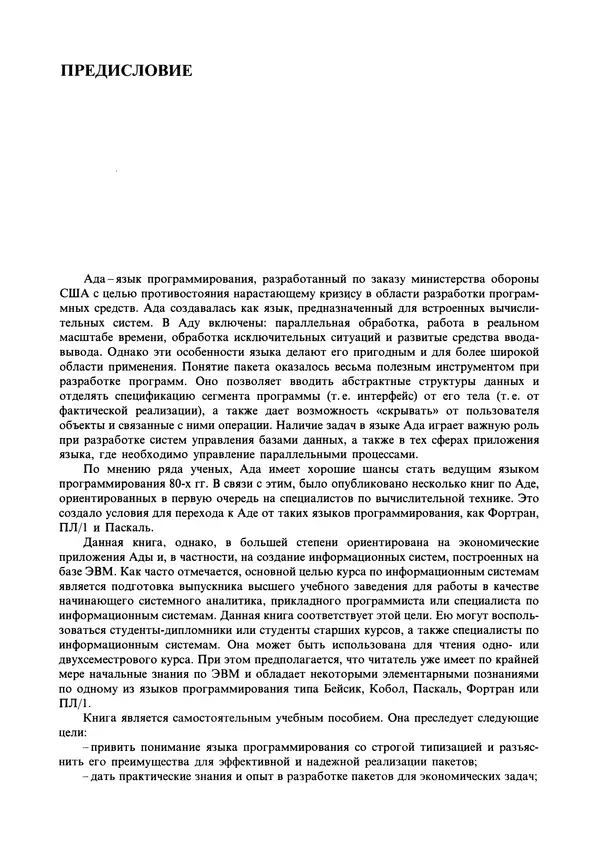 Юджин Василеску - Прикладное программирование на языке Ада - Страница № 8