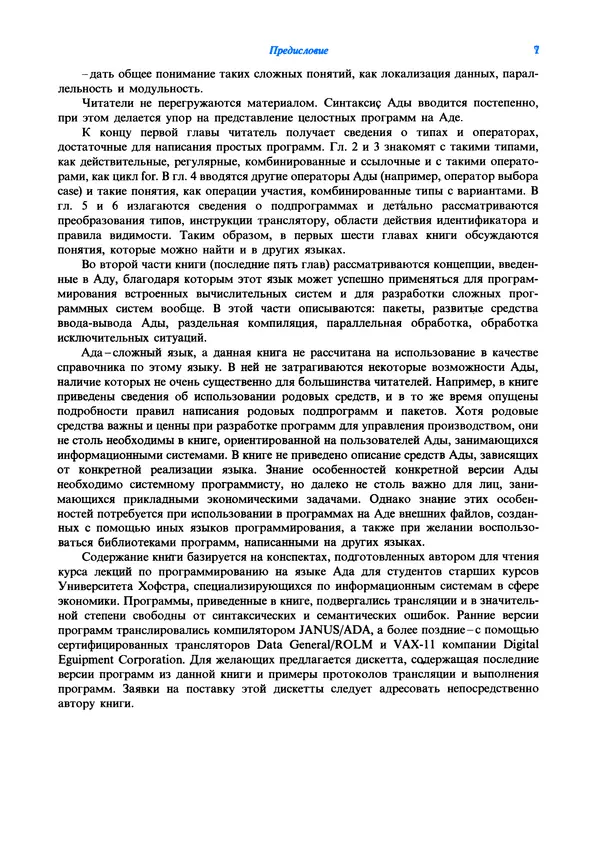 Юджин Василеску - Прикладное программирование на языке Ада - Страница № 9