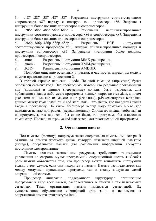 Н. Черкасова - Основы программирования на Ассемблере для ОС Windows: учебное пособие - Страница № 10