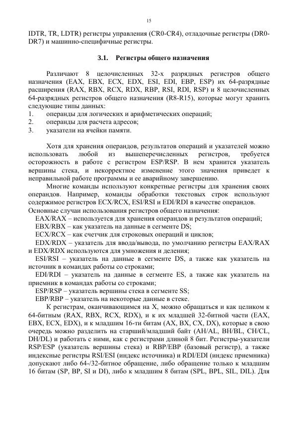 Н. Черкасова - Основы программирования на Ассемблере для ОС Windows: учебное пособие - Страница № 16