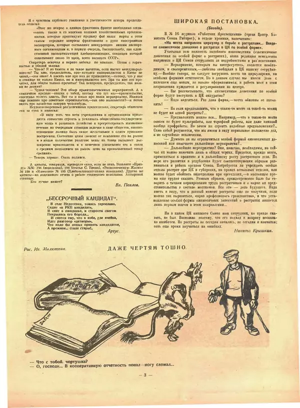  Журнал «Крокодил» - Крокодил 1925 № 36 (146) - Страница № 3