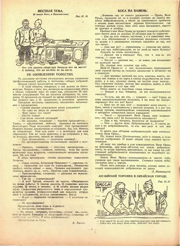  Журнал «Крокодил» - Крокодил 1925 № 36 (146) - Страница № 8