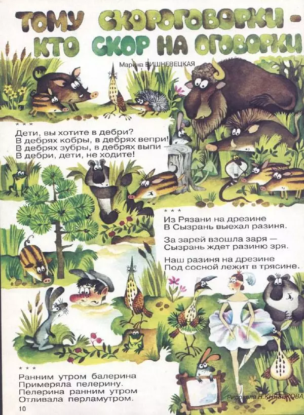  Журнал «Трамвай» - Трамвай 1993 № 06 - Страница № 10