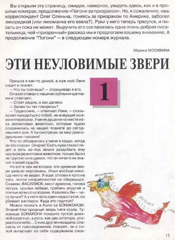  Журнал «Трамвай» - Трамвай 1993 № 06 - Страница № 15