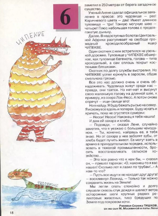  Журнал «Трамвай» - Трамвай 1993 № 06 - Страница № 18