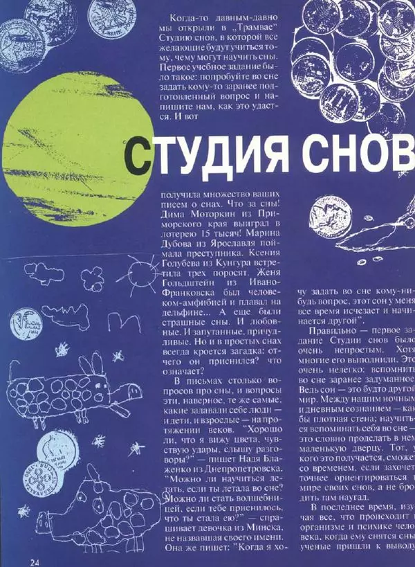  Журнал «Трамвай» - Трамвай 1993 № 06 - Страница № 24