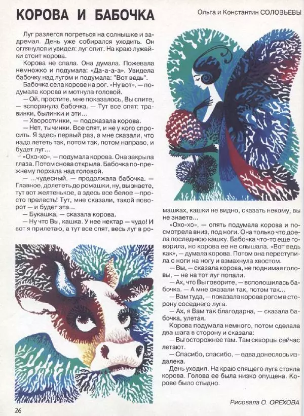  Журнал «Трамвай» - Трамвай 1993 № 06 - Страница № 26