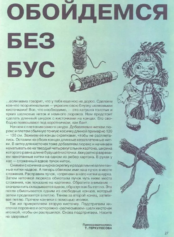  Журнал «Трамвай» - Трамвай 1993 № 06 - Страница № 27