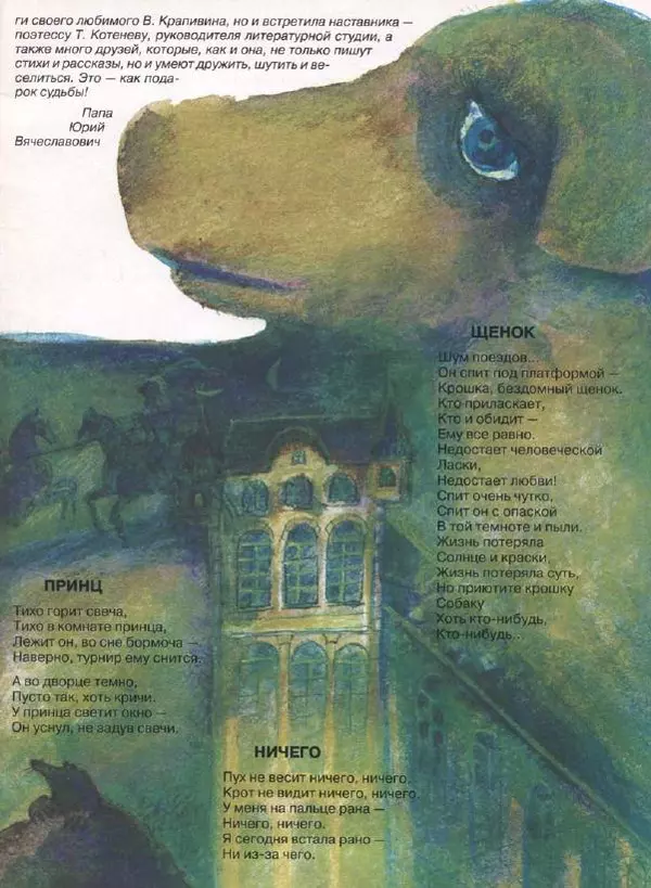  Журнал «Трамвай» - Трамвай 1993 № 06 - Страница № 29