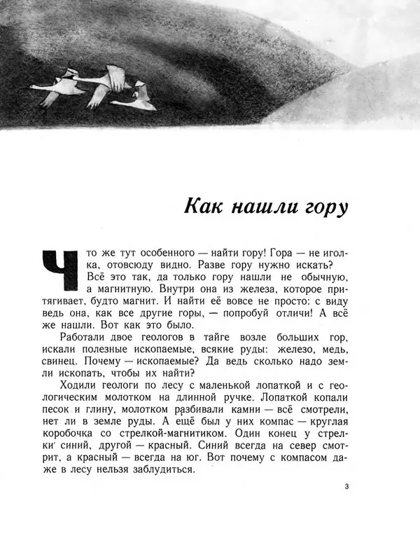 Феликс Лев - Лосиные рога - Страница № 5