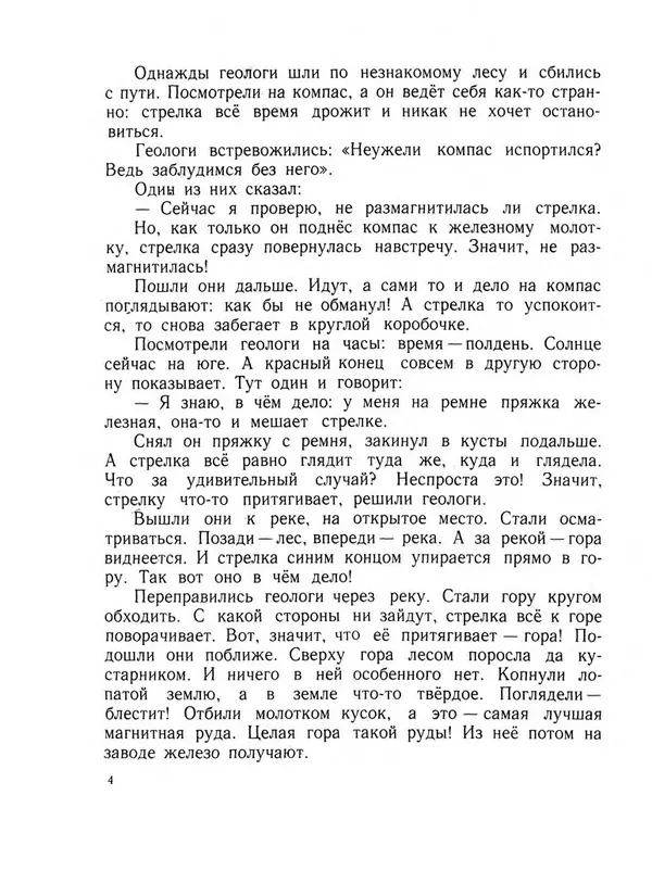 Феликс Лев - Лосиные рога - Страница № 6