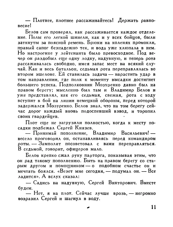 Николай Никольский - Ночь на Днепре : Из фронтового блокнота - Страница № 12