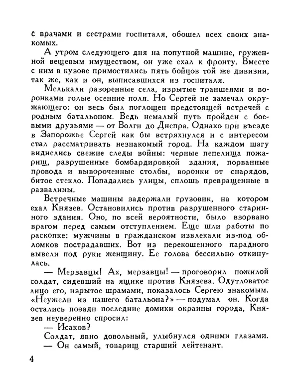 Николай Никольский - Ночь на Днепре : Из фронтового блокнота - Страница № 5