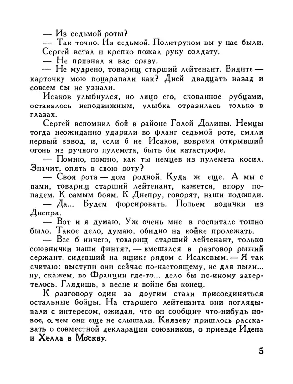Николай Никольский - Ночь на Днепре : Из фронтового блокнота - Страница № 6