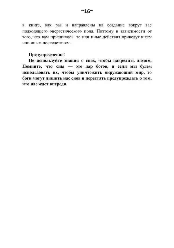 Темаскаль Ронни - Сонник майя - Страница № 17