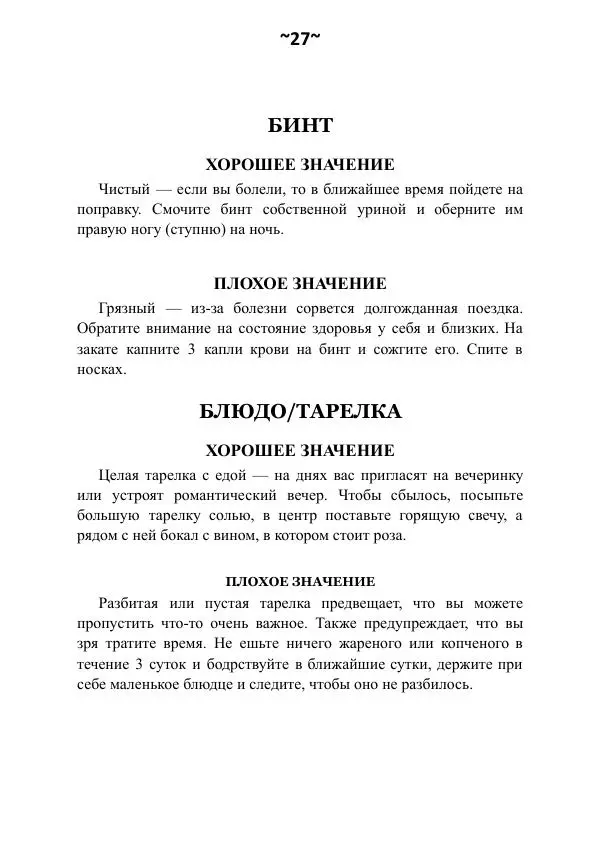 Темаскаль Ронни - Сонник майя - Страница № 28