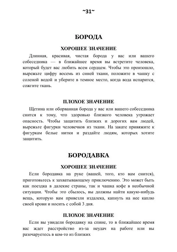 Темаскаль Ронни - Сонник майя - Страница № 32