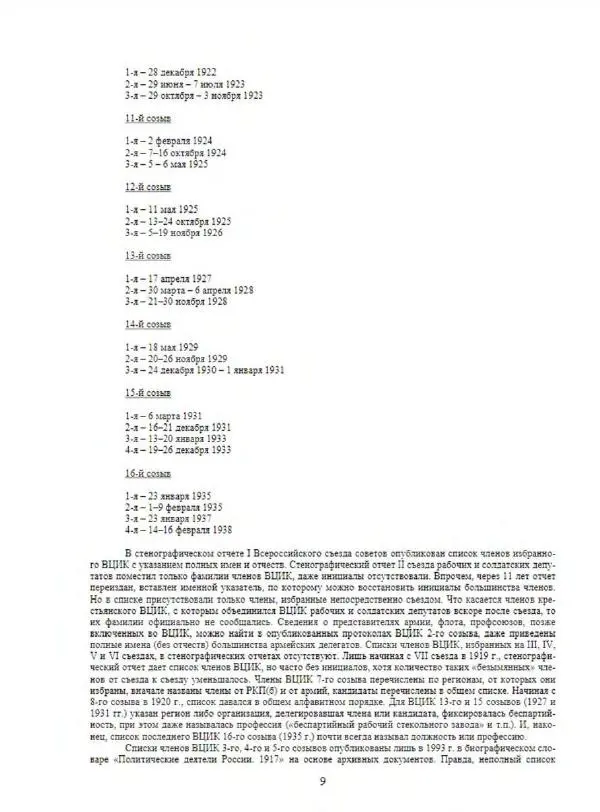 С. Месяц - История советских законодательных органов - Страница № 11