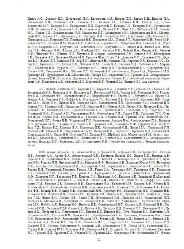 С. Месяц - История советских законодательных органов - Страница № 13