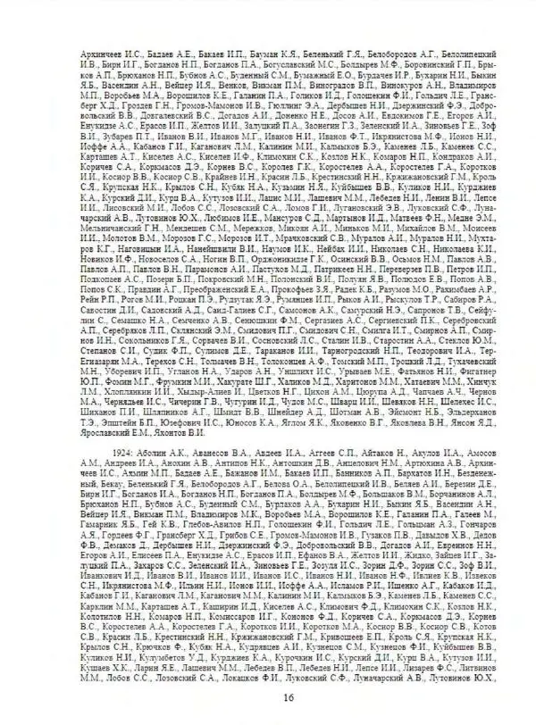 С. Месяц - История советских законодательных органов - Страница № 18