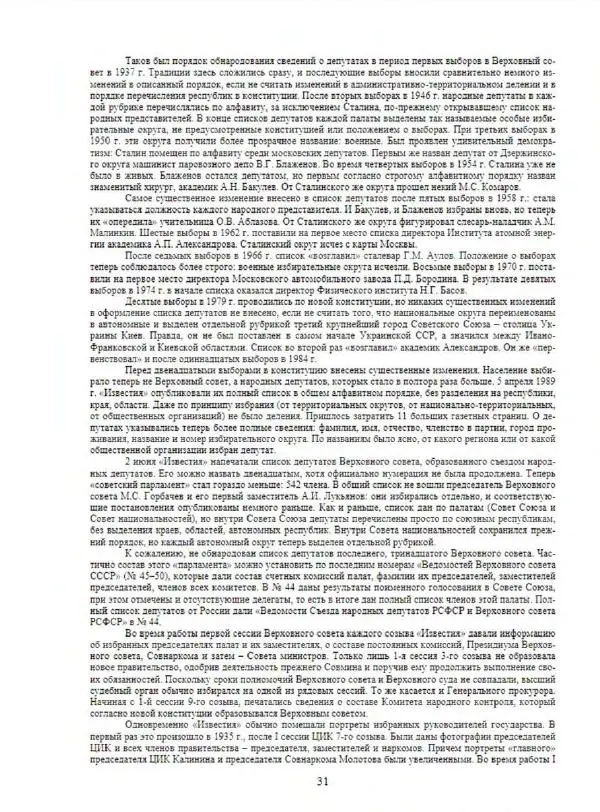 С. Месяц - История советских законодательных органов - Страница № 33