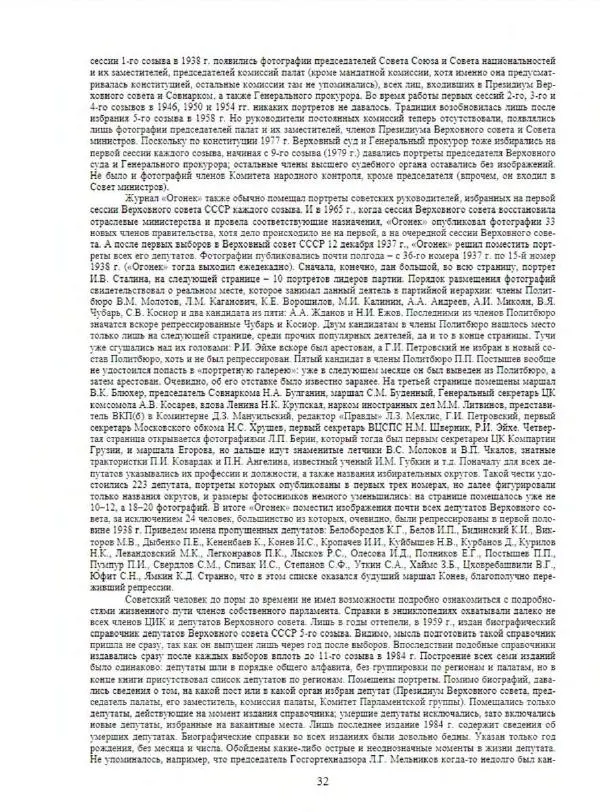 С. Месяц - История советских законодательных органов - Страница № 34