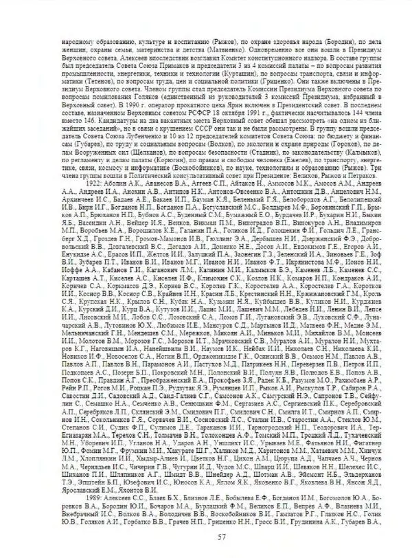 С. Месяц - История советских законодательных органов - Страница № 59