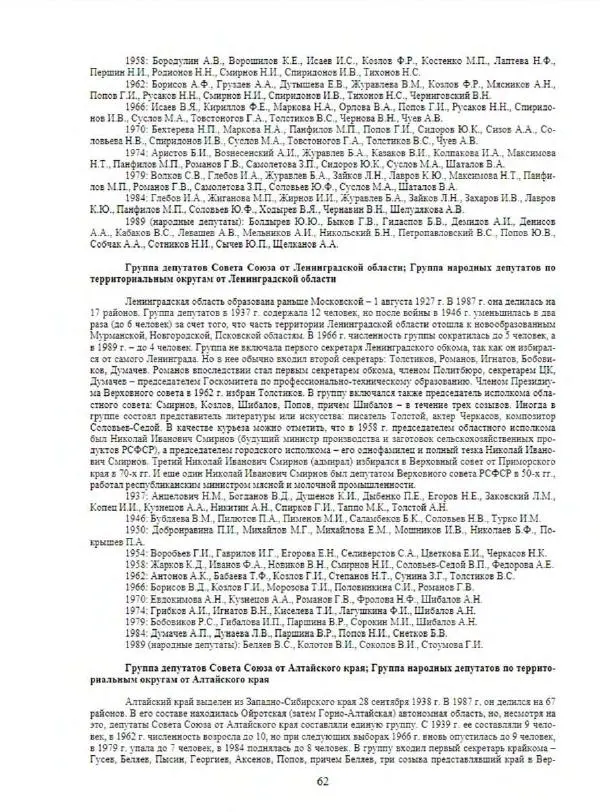 С. Месяц - История советских законодательных органов - Страница № 64