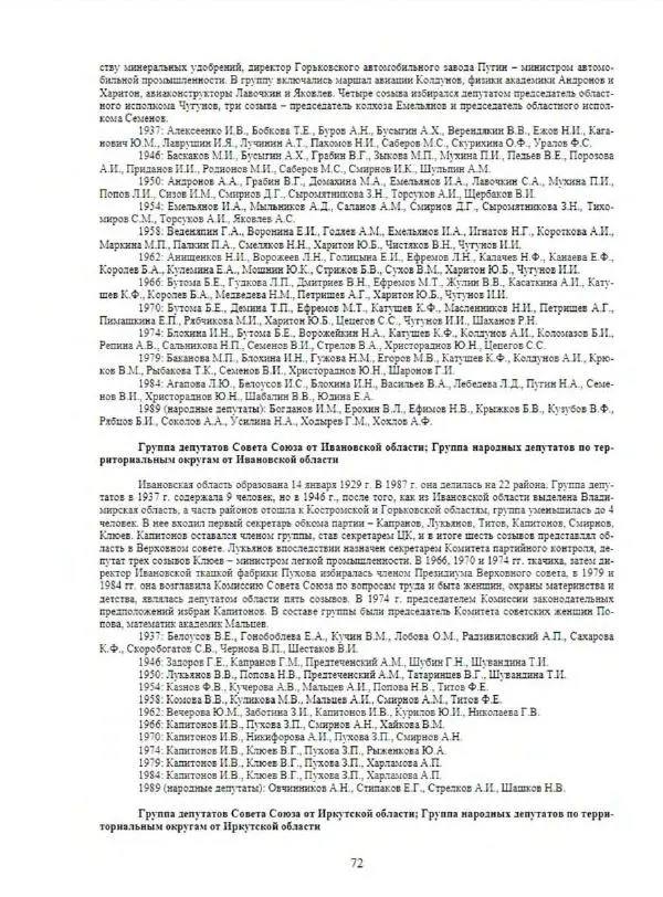С. Месяц - История советских законодательных органов - Страница № 74