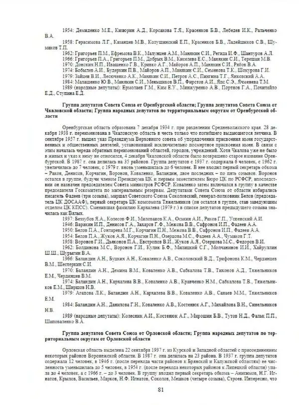 С. Месяц - История советских законодательных органов - Страница № 83