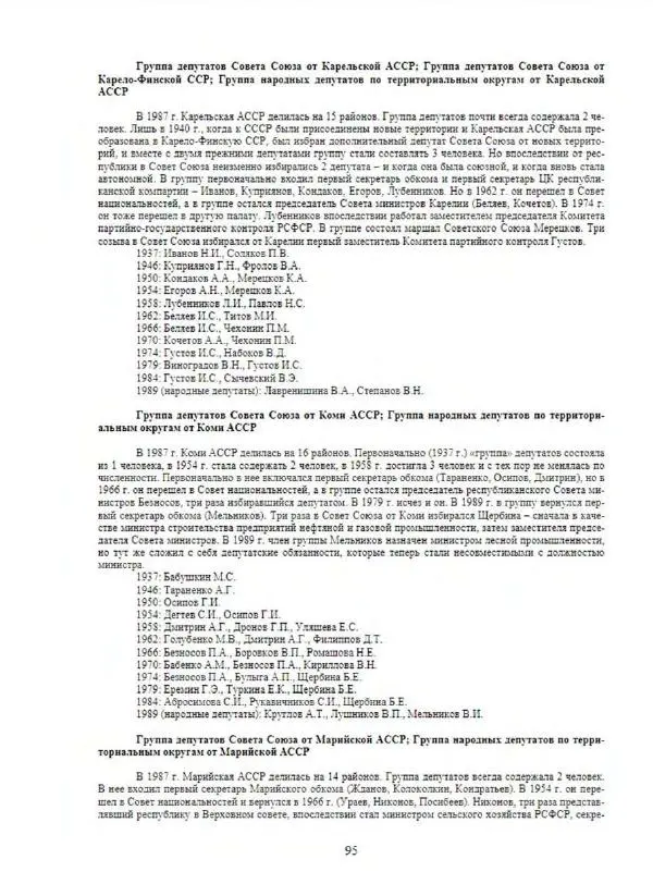 С. Месяц - История советских законодательных органов - Страница № 97