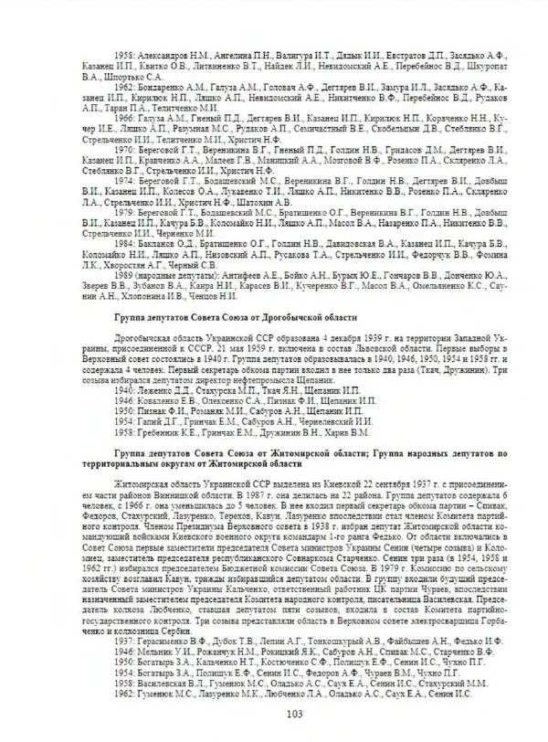 С. Месяц - История советских законодательных органов - Страница № 105