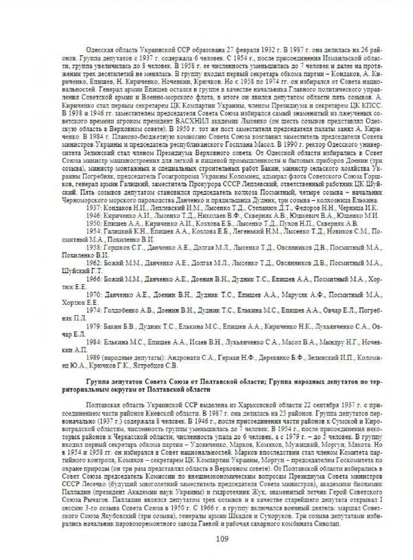 С. Месяц - История советских законодательных органов - Страница № 111