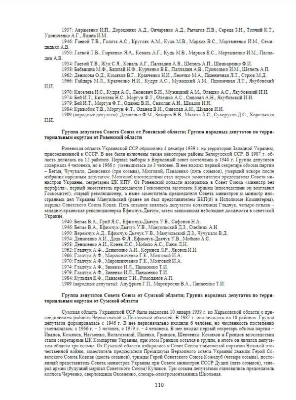 С. Месяц - История советских законодательных органов - Страница № 112