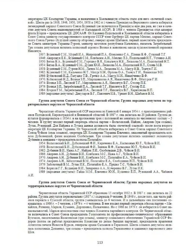 С. Месяц - История советских законодательных органов - Страница № 115
