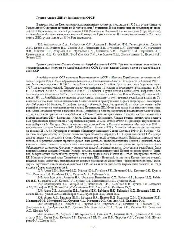 С. Месяц - История советских законодательных органов - Страница № 122