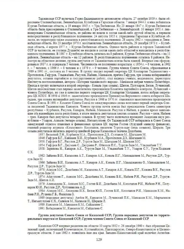 С. Месяц - История советских законодательных органов - Страница № 131