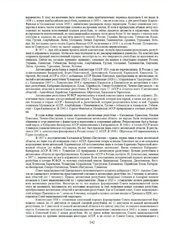 С. Месяц - История советских законодательных органов - Страница № 144