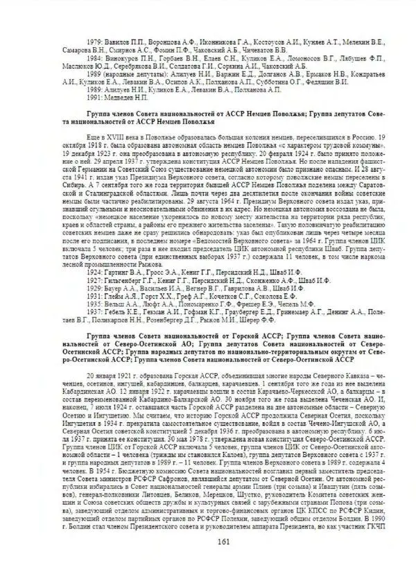 С. Месяц - История советских законодательных органов - Страница № 163