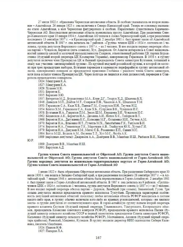 С. Месяц - История советских законодательных органов - Страница № 169