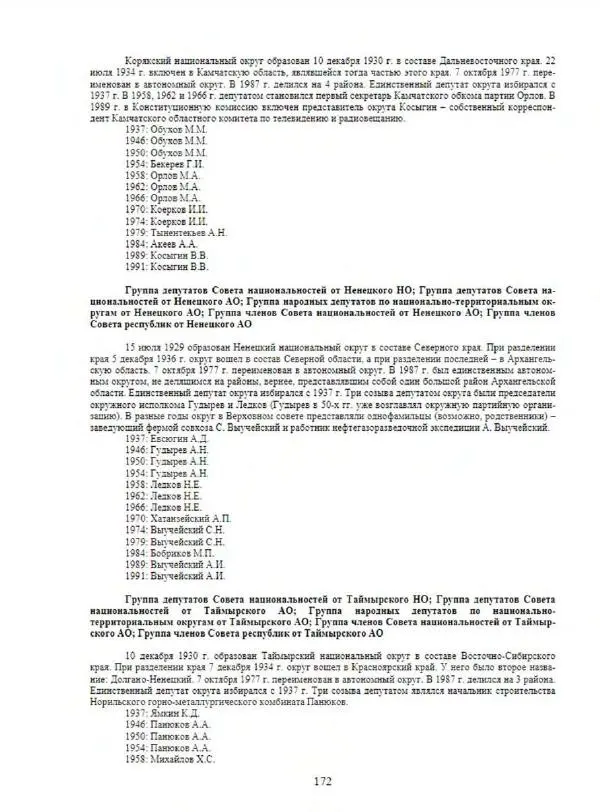 С. Месяц - История советских законодательных органов - Страница № 174