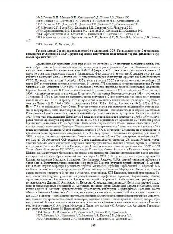 С. Месяц - История советских законодательных органов - Страница № 190