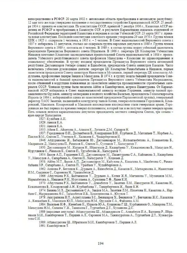 С. Месяц - История советских законодательных органов - Страница № 196